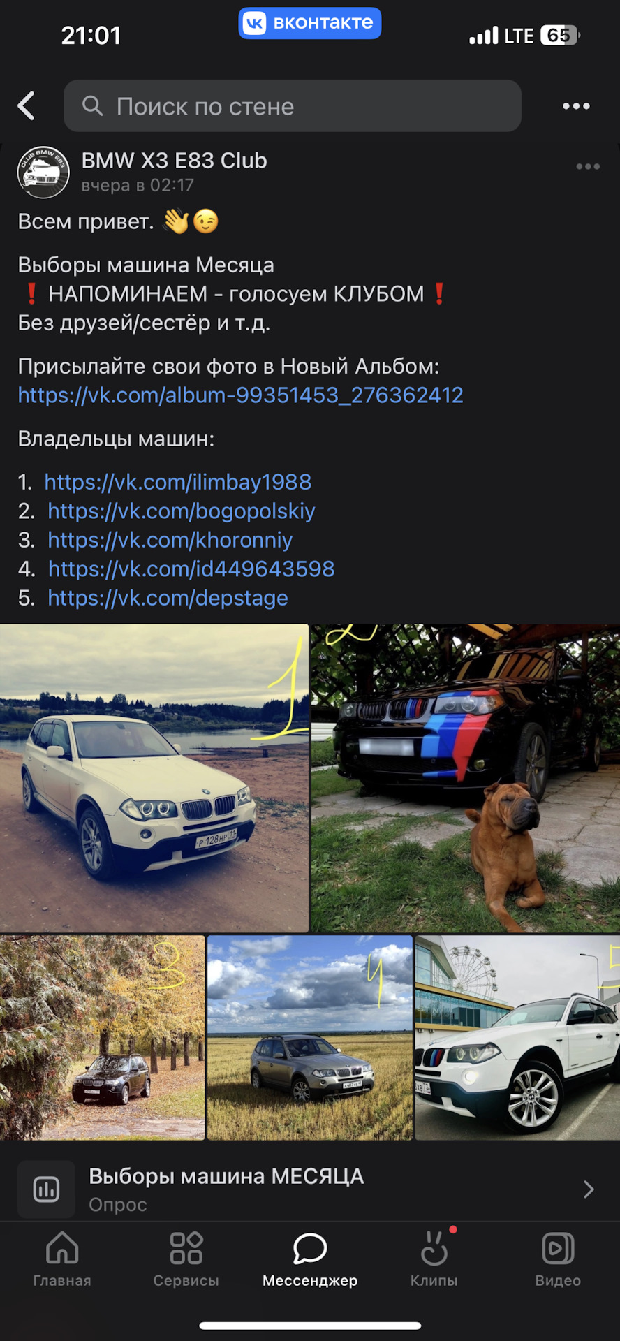 25. Машина месяца (VK группа) 02.05.2023 — BMW X3 (E83), 3 л, 2005 года |  просто так | DRIVE2