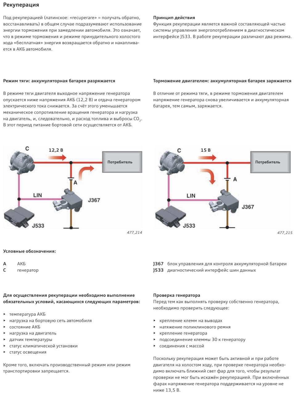 Минусовая клемма 1K0915181H с IBS (J367-BDM) и поиск lin шины в генераторе  без его замены — Volkswagen Tiguan (1G), 2 л, 2012 года | электроника |  DRIVE2