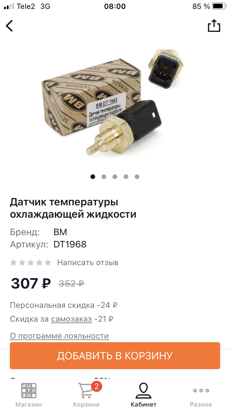 Фото в бортжурнале Nissan Almera V (G11/15). Запчасти на фото: BMDT1968