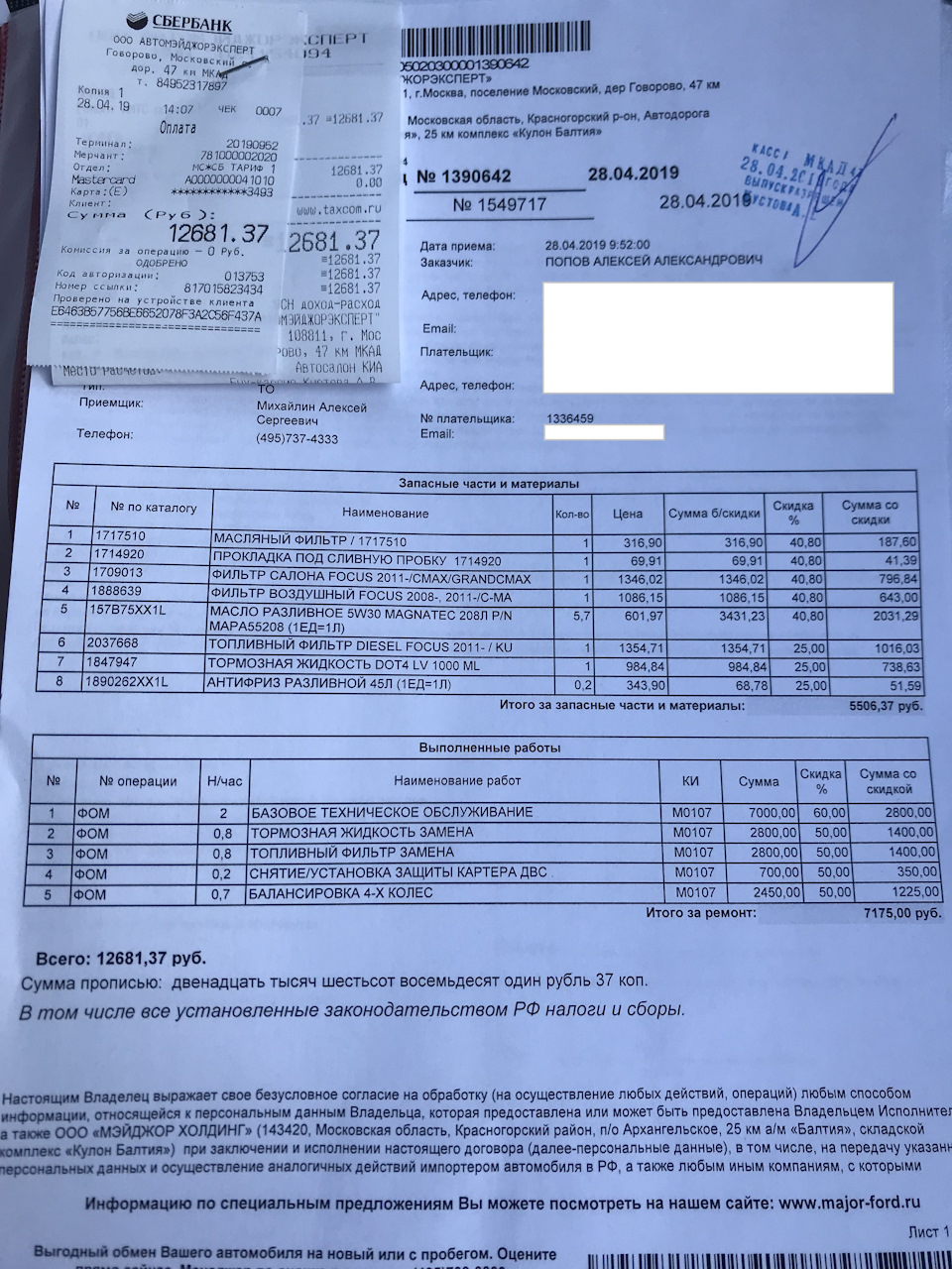 1714920 Прокладка сливной пробки Ford | Запчасти на DRIVE2