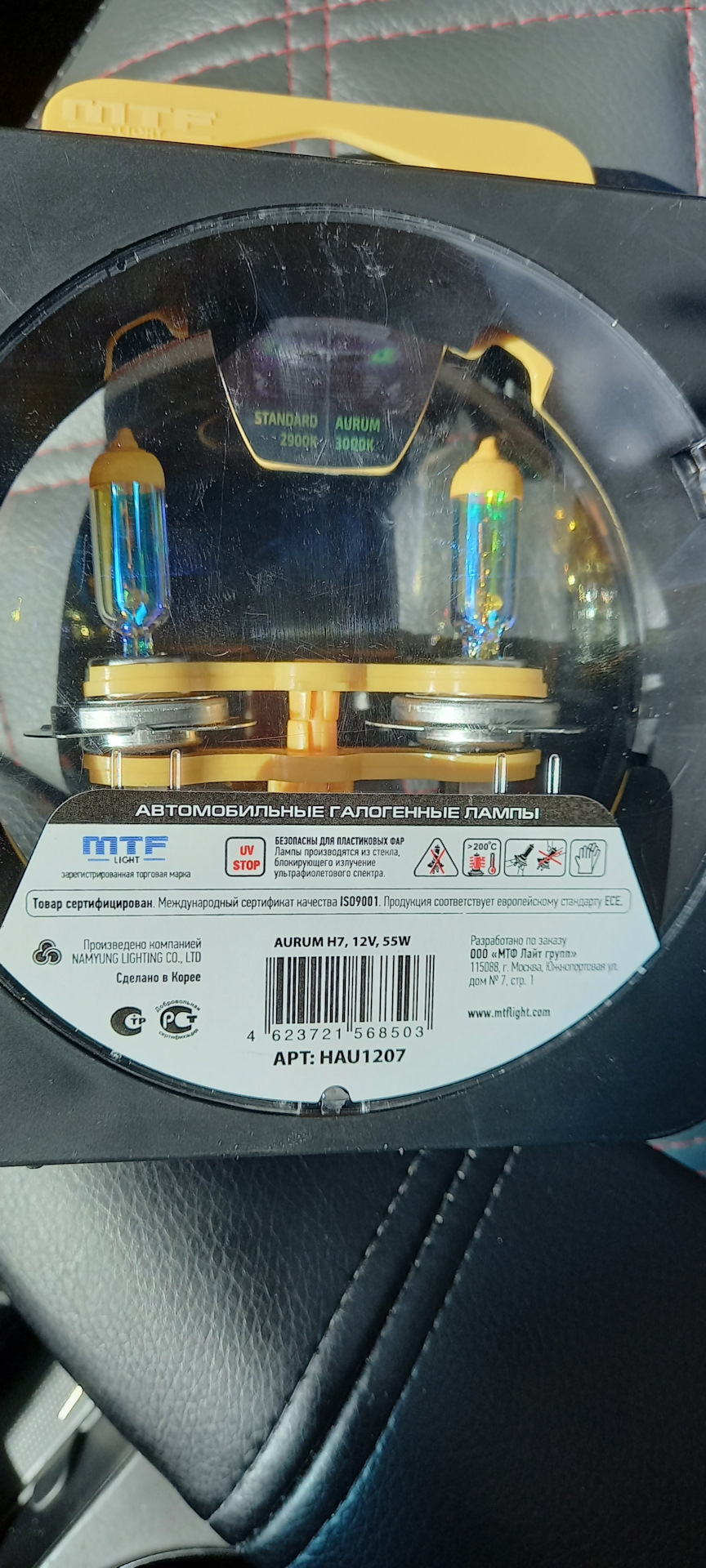 HAU1207 Галогенные автолампы серия AURUM H7, 12V, 55W, комплект 2 шт ...