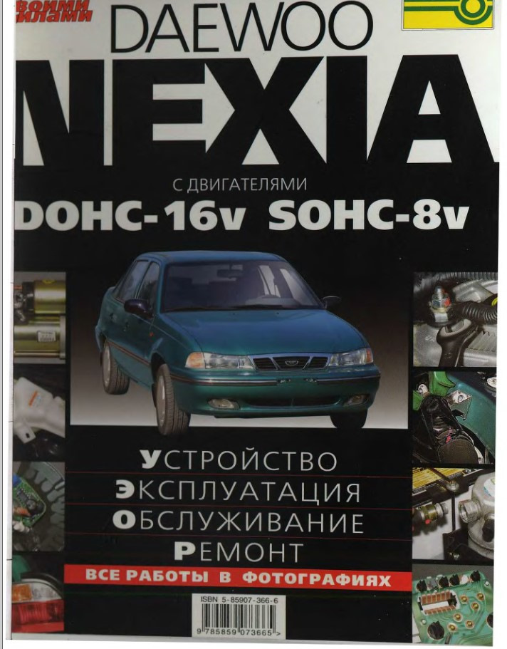 Фото в бортжурнале Daewoo Nexia