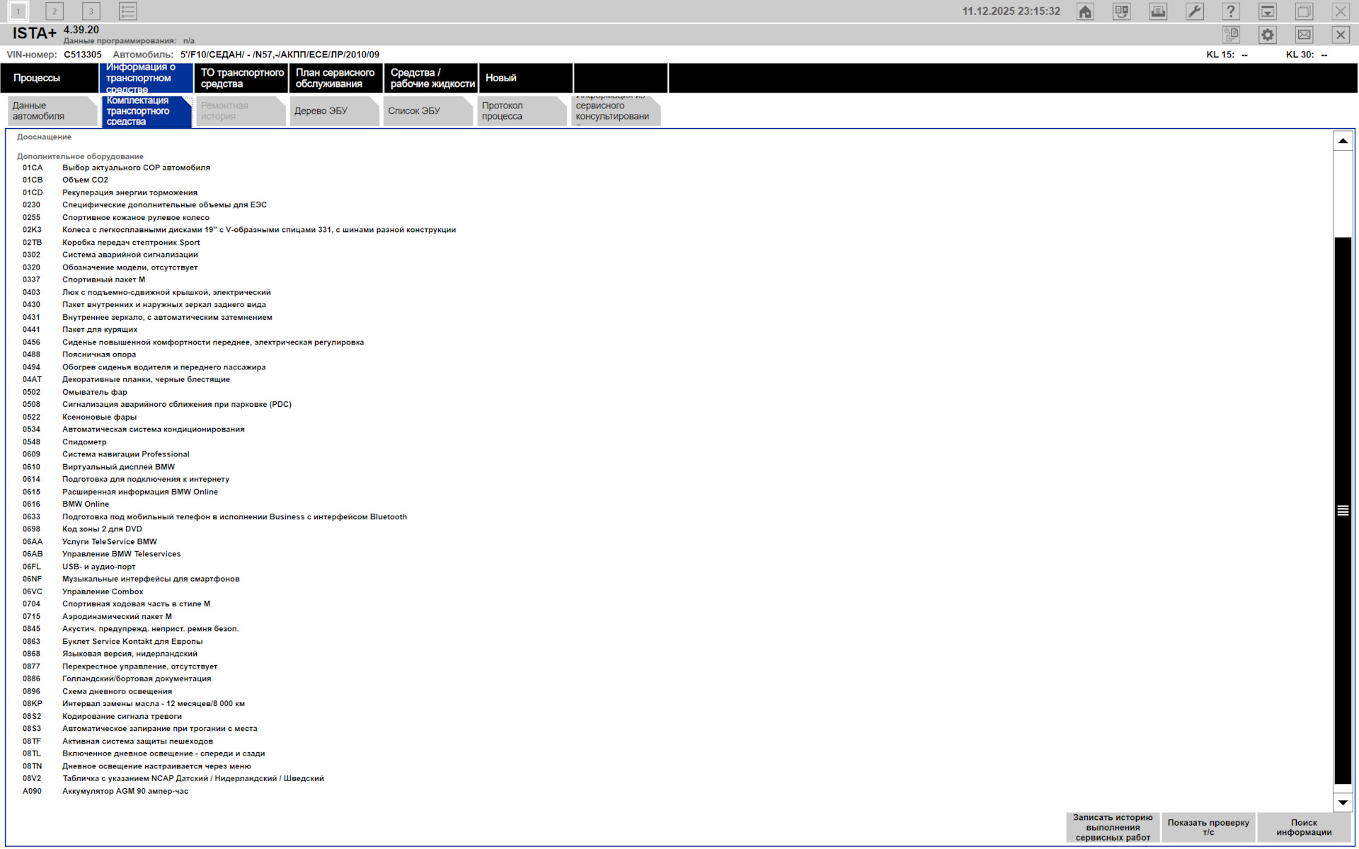 Актуальная комплектация на данный момент — BMW 5 series (F10)