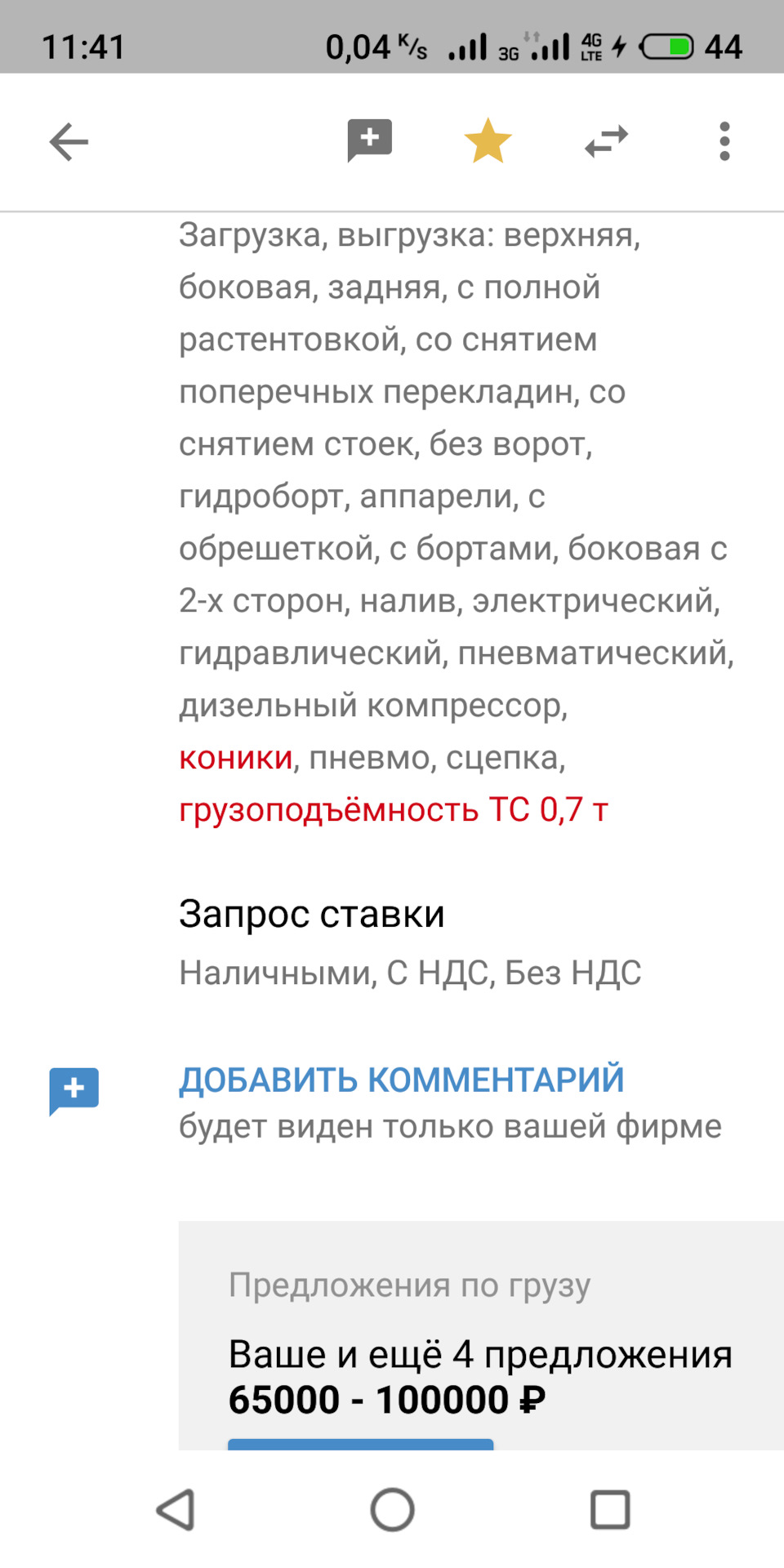 Пацаны, вы гоните? — ГАЗ Газель, 2,4 л, 2006 года | наблюдение | DRIVE2