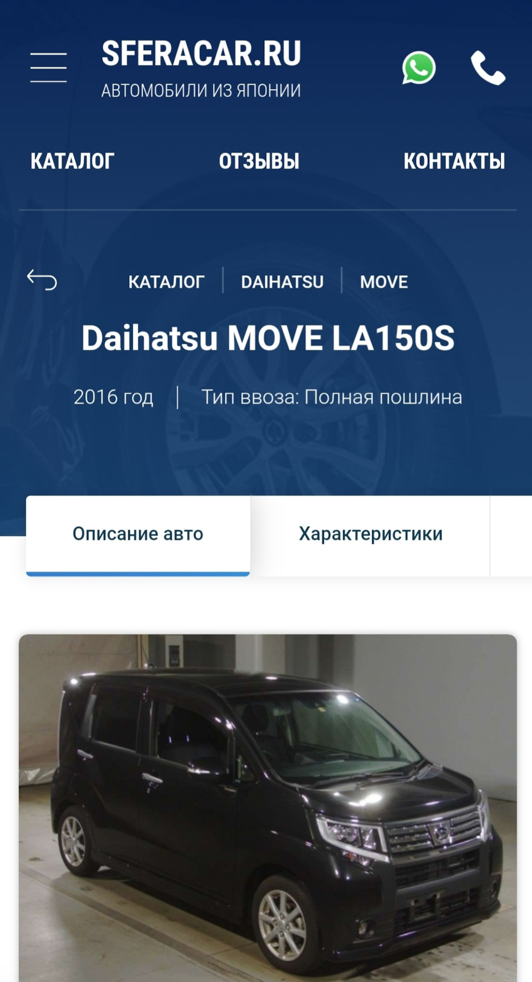 Выбор компании при покупке авто с аукционов Японии — Daihatsu Move (LA150,  LA160), 0,7 л, 2016 года | наблюдение | DRIVE2