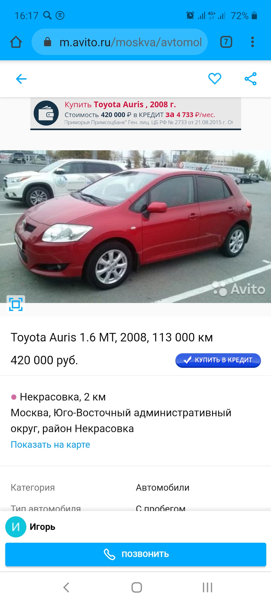 Варюги! 🤬🤬🤬 — Toyota Auris (1G), 1,6 л, 2008 года | просто так | DRIVE2