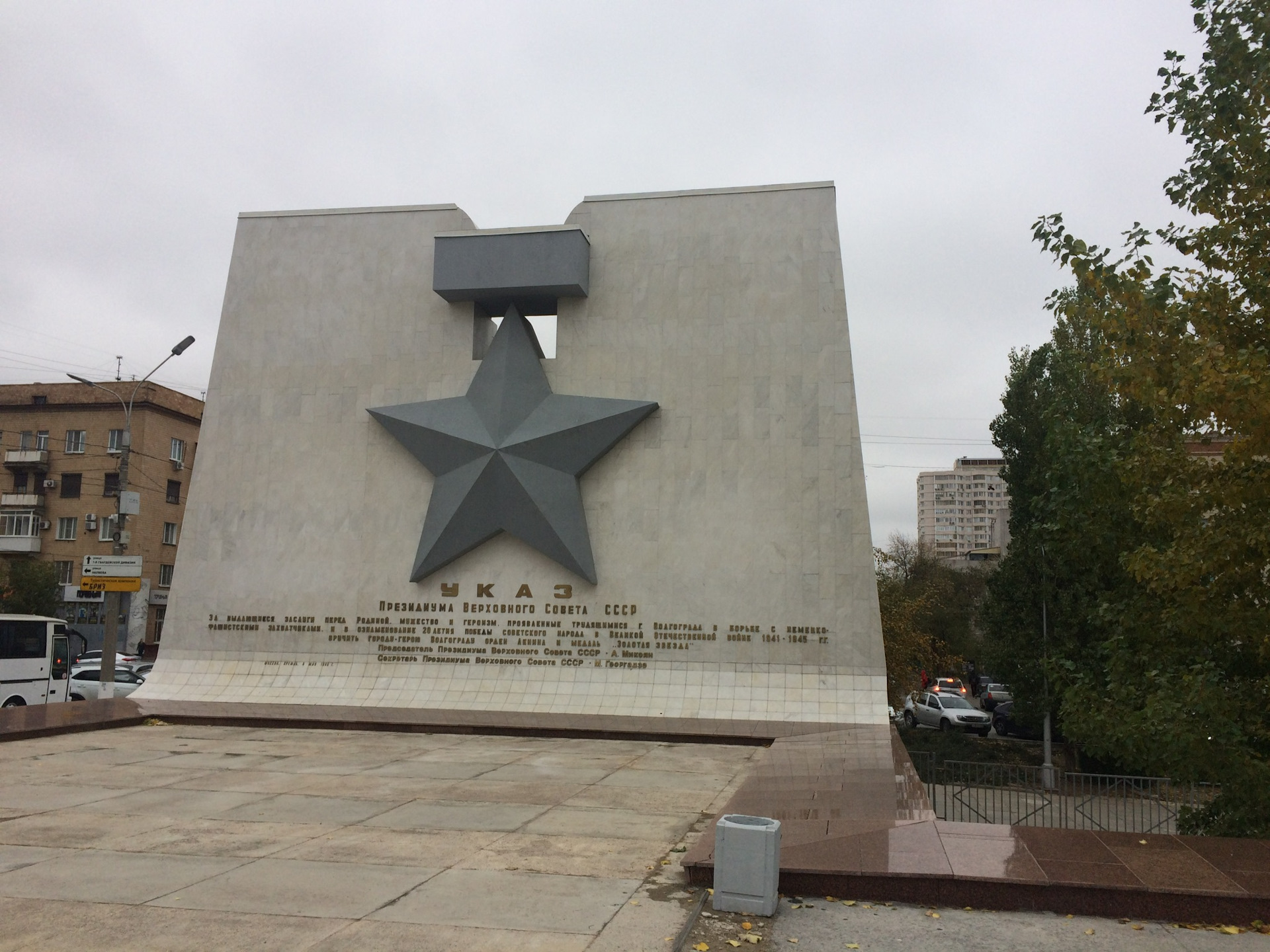 Мемориальная звезда. Золотая звезда Сталинград. Медаль Золотая звезда Сталинграду. Звезда города героя Сталинград. Золотая звезда памятник в Волгограде.