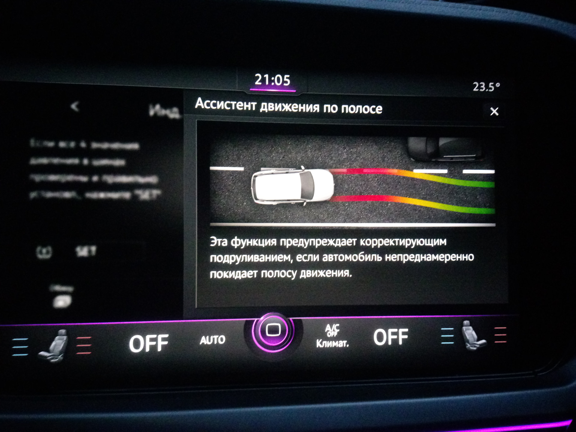 Ассистент удержания в полосе. Туарег CR спорт режим. Touareg CR инструкция. Музыка Touareg CR.