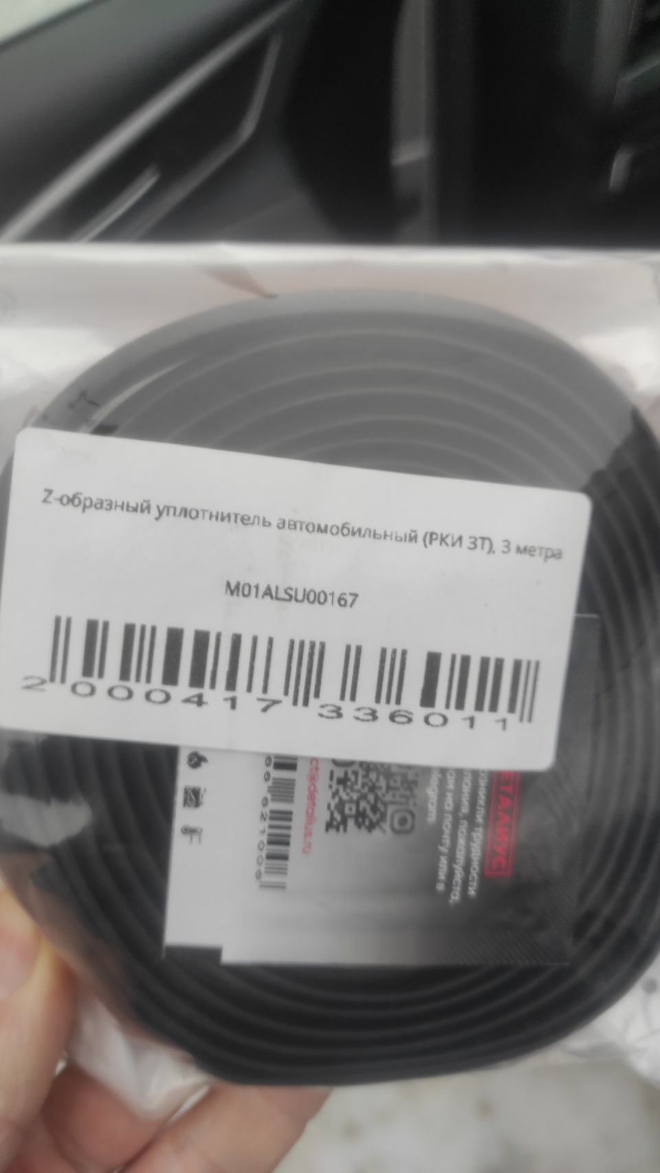 Уплотнитель дверей РКИ 3 — Haval F7x, 2 л, 2024 года | аксессуары | DRIVE2