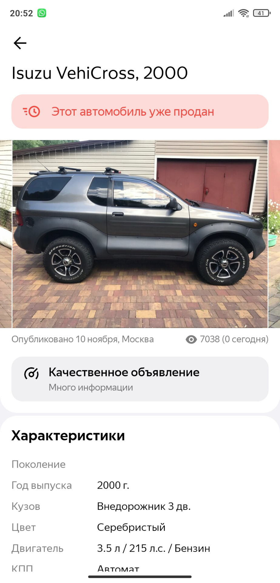 Выбор и покупка — Isuzu VehiCross, 3,2 л, 2000 года | покупка машины |  DRIVE2