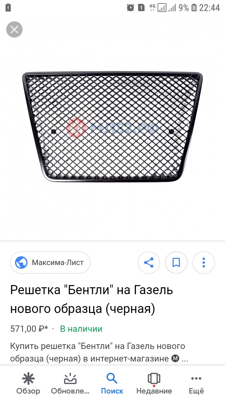 Поставить ли такую решетку радиатора? — ГАЗ Газель, 2,7 л, 2019 года ...