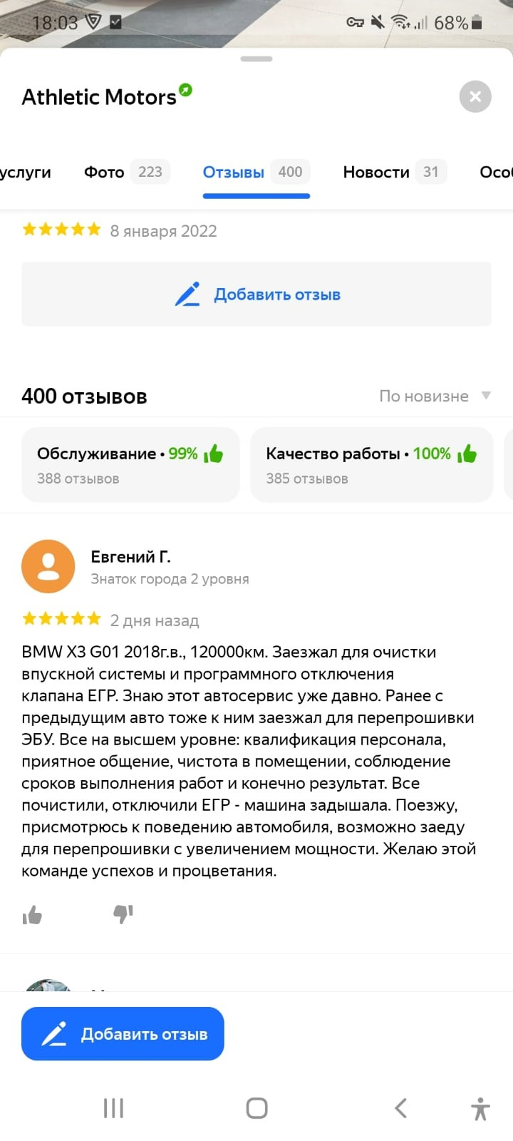 Чистка впускной системы BMW X7 (G07) 30d 3.0 (249 л.с.). Чип-тюнинг. Отзыв  владельца — Athletic Motors на DRIVE2