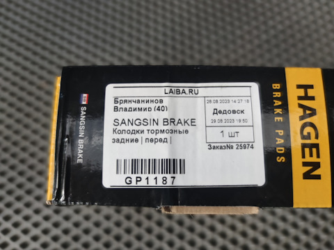 GP1187 Колодки тормозные задние SANGSIN | Запчасти на DRIVE2