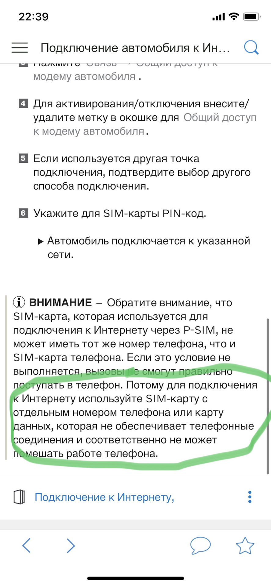 Встроенная SIM карта. Оптимальный оператор и тариф? — Volvo XC90 (2G), 2 л,  2020 года | электроника | DRIVE2