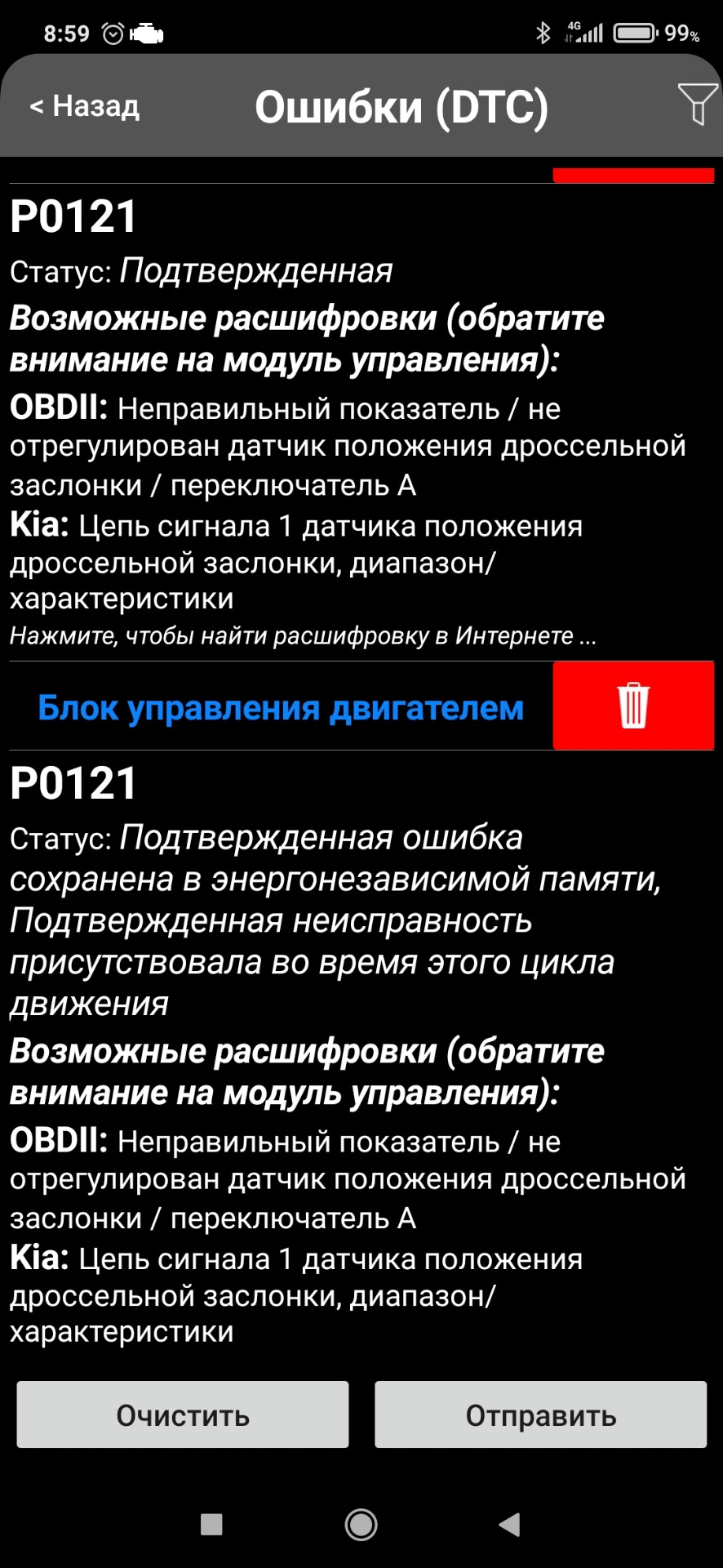 Все чаще стала появляться ошибка по дросселю — KIA Ceed (1G), 1,6 л, 2010  года | поломка | DRIVE2