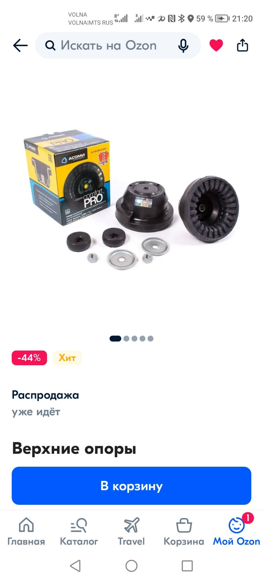 Задние опоры — Lada Гранта Лифтбек (2-е поколение), 1,6 л, 2020 года ...