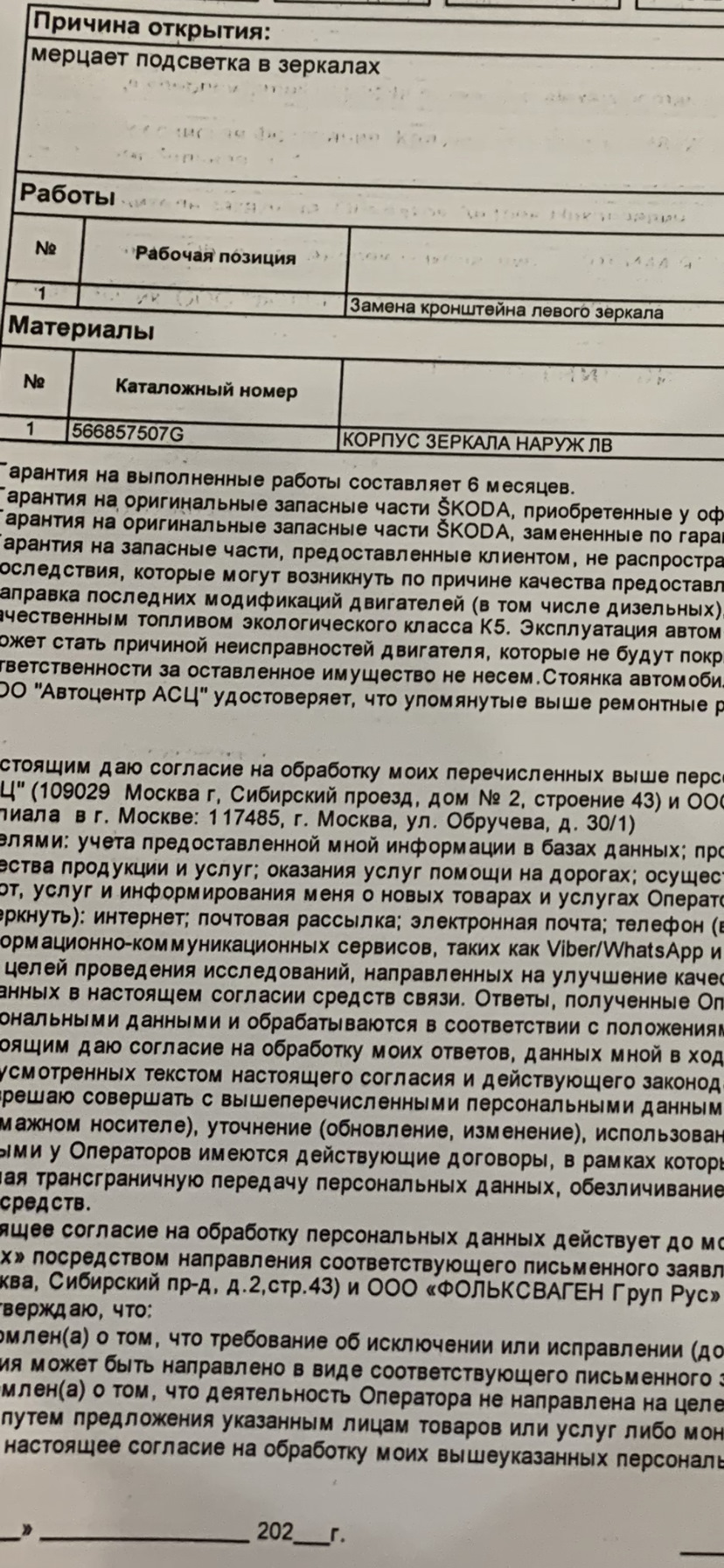 Гарантия.Замена корпуса левого зеркала — Skoda Kodiaq, 2 л, 2019 года |  визит на сервис | DRIVE2