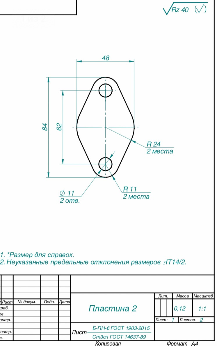 Заглушка егр ланос чертеж