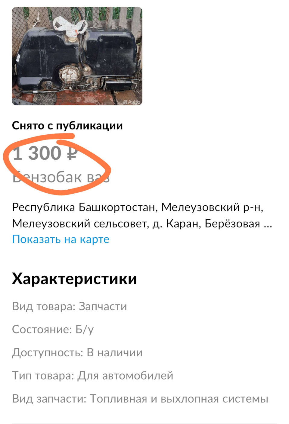 Топливная система]: Бак. Есть пробитие. — Lada Калина хэтчбек, 1,6 л, 2010  года | поломка | DRIVE2