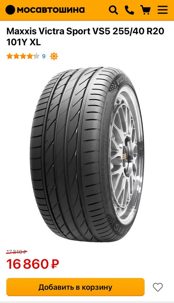 Заказываем — Volkswagen Multivan (T5). Запчасти на фото: VSS255, Maxxis Victra Sport VS5 255/40R20