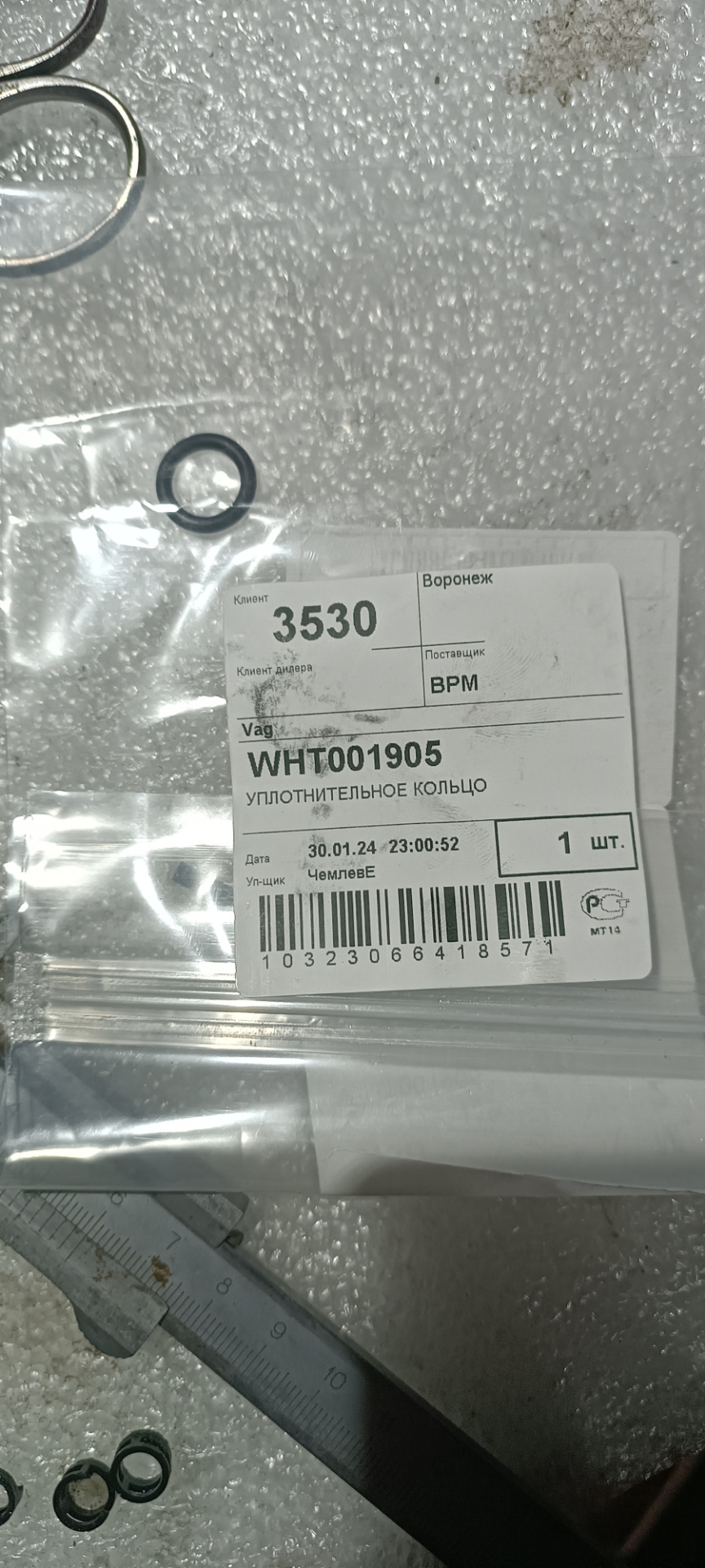WHT001905 Уплотнительное кольцо VAG | Запчасти на DRIVE2