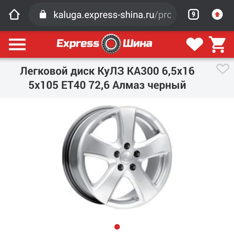 Размер дисков шеви. Размер дисков шеви
