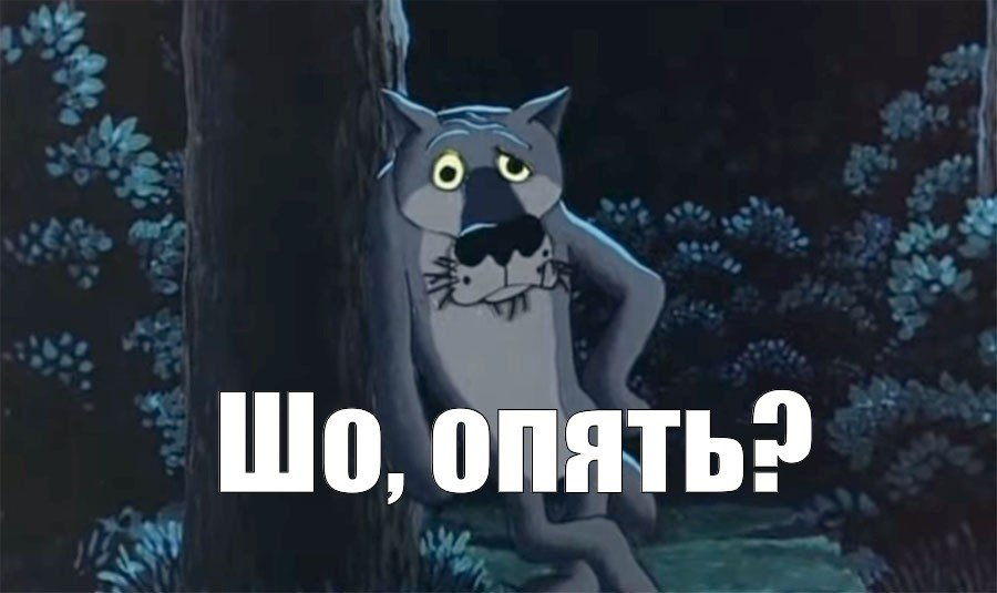А ну вот и все
