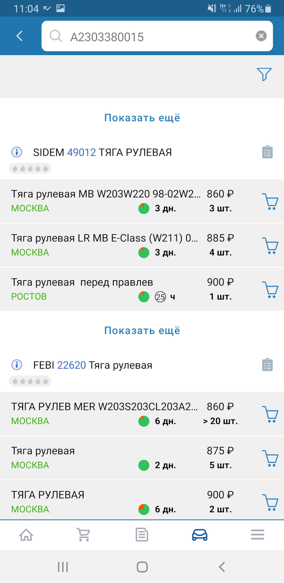 Фото в бортжурнале Mercedes-Benz S-Class (W220). Запчасти на фото: A2303380015, 49012, 22620