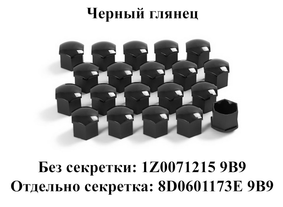 Фото в бортжурнале Skoda Octavia A7 Mk3. Запчасти на фото: 1Z00712159B9, 8D0601173E9B9