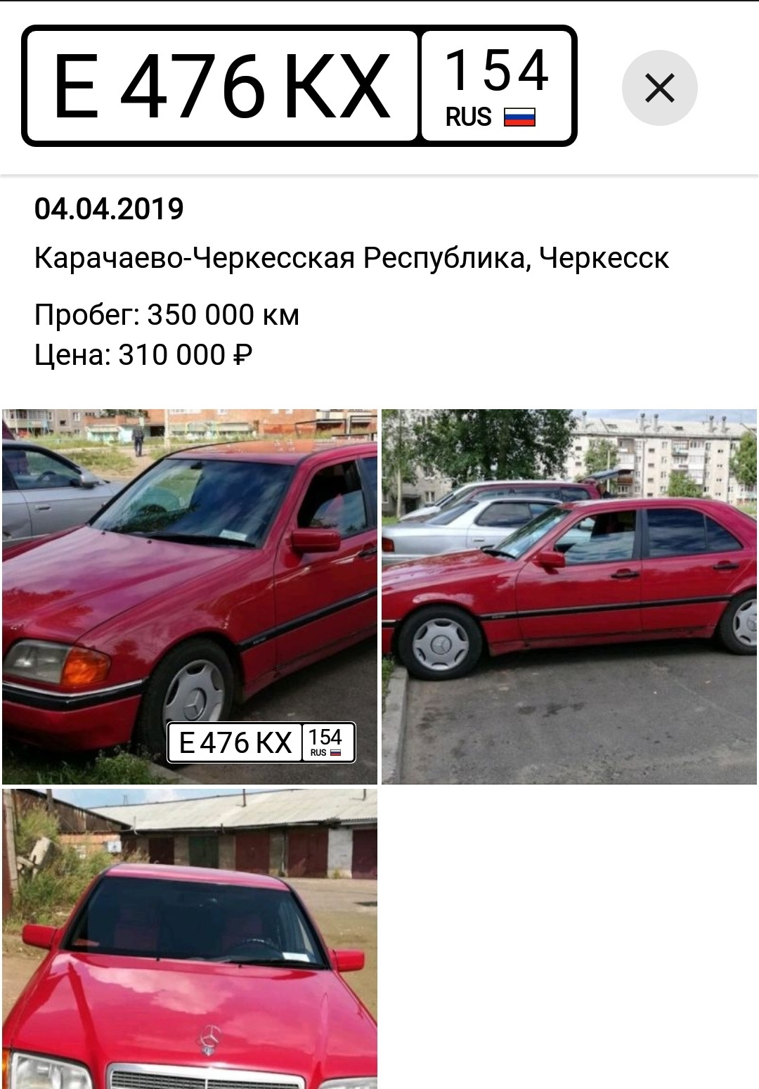 Осторожно — мошенники! — Mercedes-Benz C-class (W202), 2,2 л, 1995 года |  другое | DRIVE2