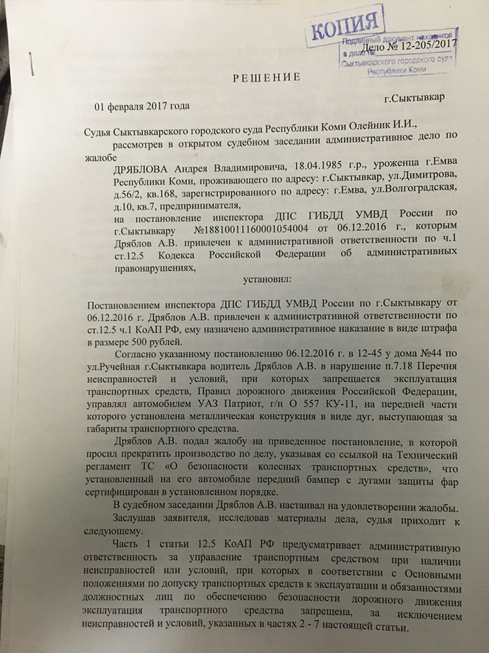 Наш суд самый гуманный))) или … часть 2. — УАЗ Patriot, 2,3 л, 2011 года |  тюнинг | DRIVE2