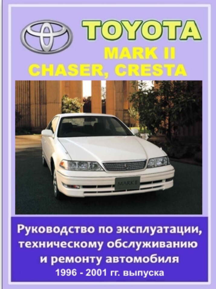 Toyota мануалы