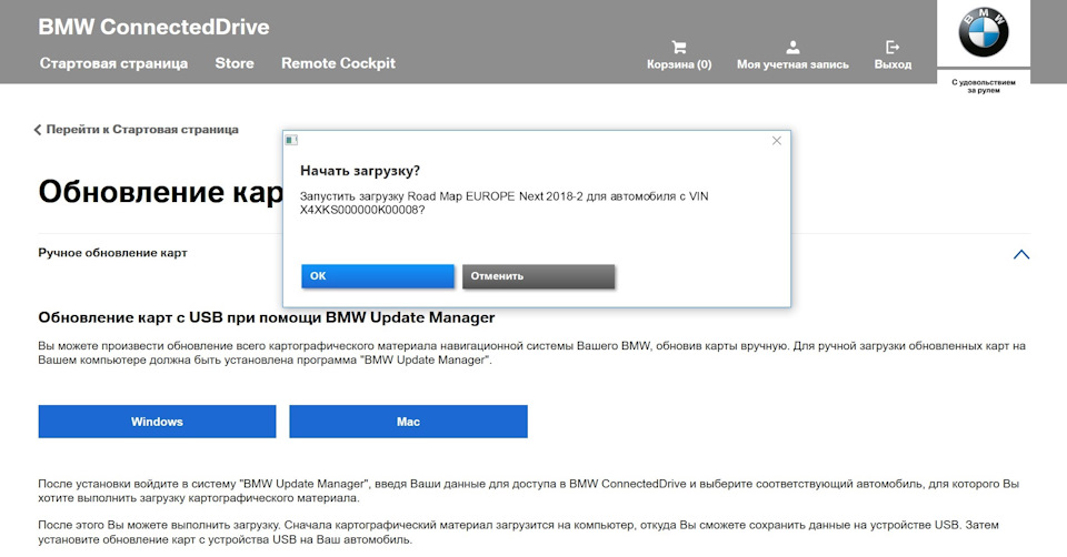 Как удалить bmw download manager