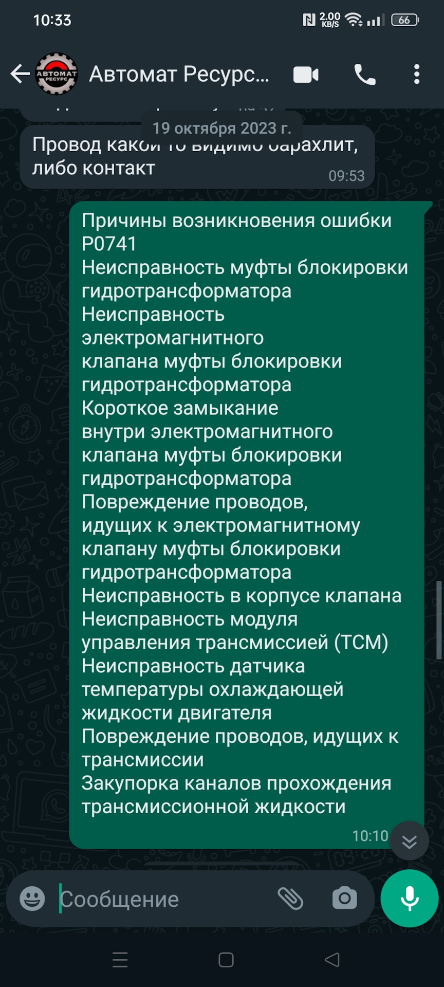 Автомат — Ресурс Воронеж, развод или полная проф непригодность? — Hyundai  Grandeur (TG), 3,3 л, 2008 года | визит на сервис | DRIVE2