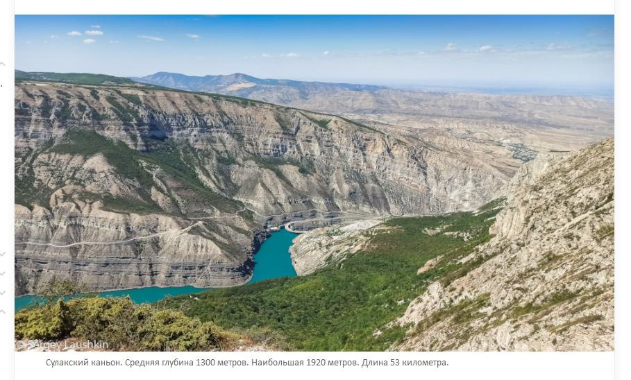 какая рыба водится в сулакском каньоне. Смотреть фото какая рыба водится в сулакском каньоне. Смотреть картинку какая рыба водится в сулакском каньоне. Картинка про какая рыба водится в сулакском каньоне. Фото какая рыба водится в сулакском каньоне