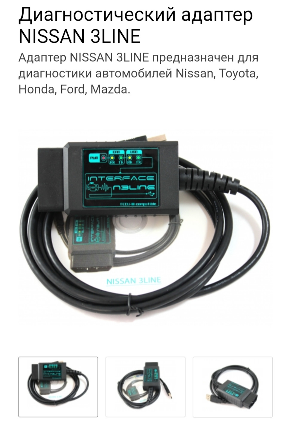 Ищется по разумной цене для Nissan диагностический адаптер Nissan 3 ...