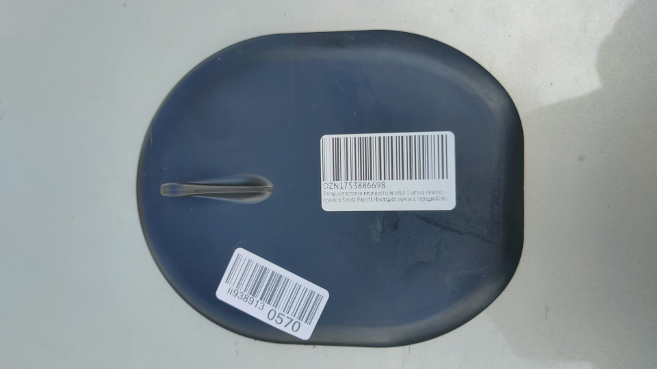 Новая оригинальная заглушка локера 5JA809967 — Skoda Rapid (1G). Запчасти на фото: 5JA809967