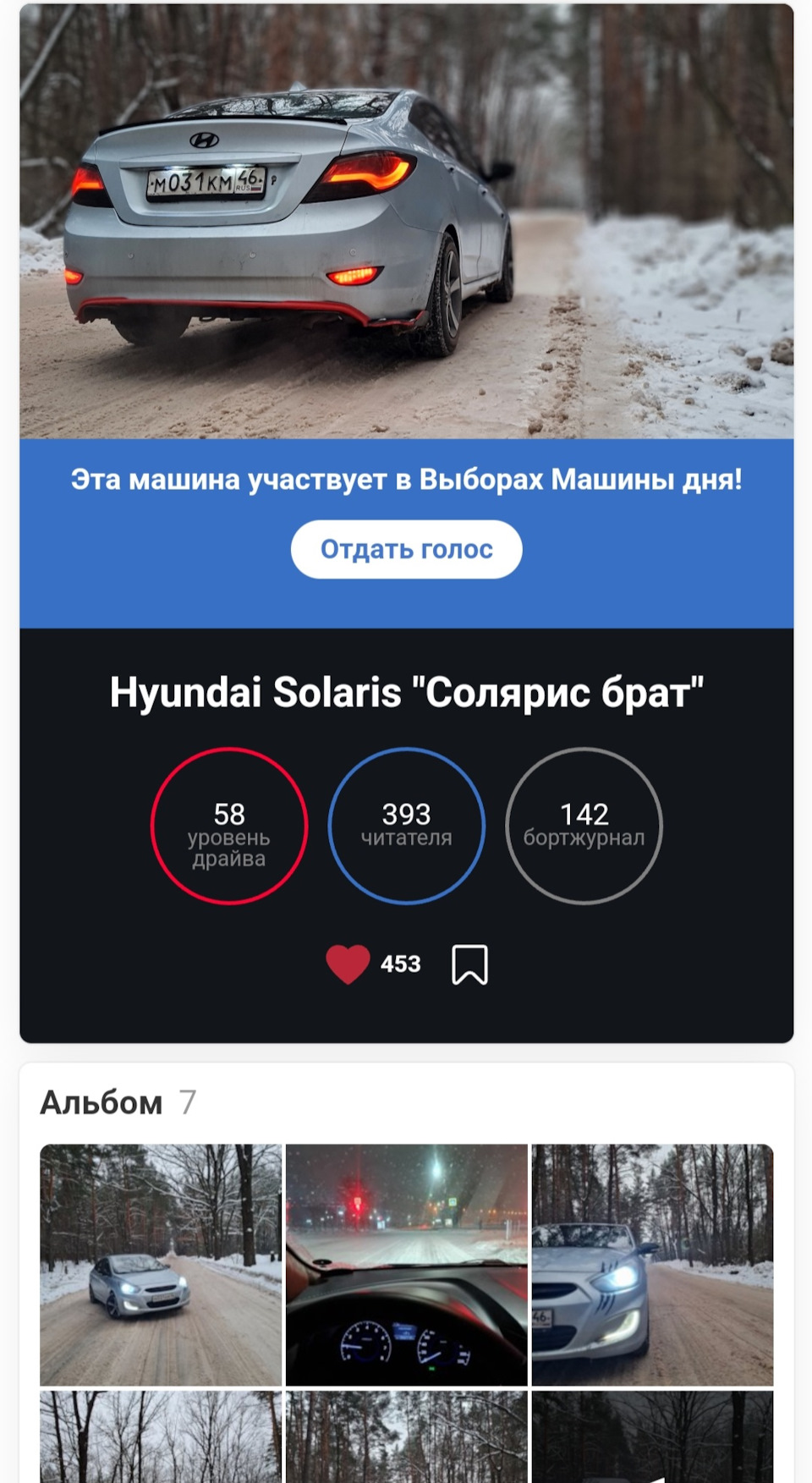 Вот это да, я на выборах машины дня! — Hyundai Solaris, 1,4 л, 2011 года |  рейтинг и продвижение | DRIVE2