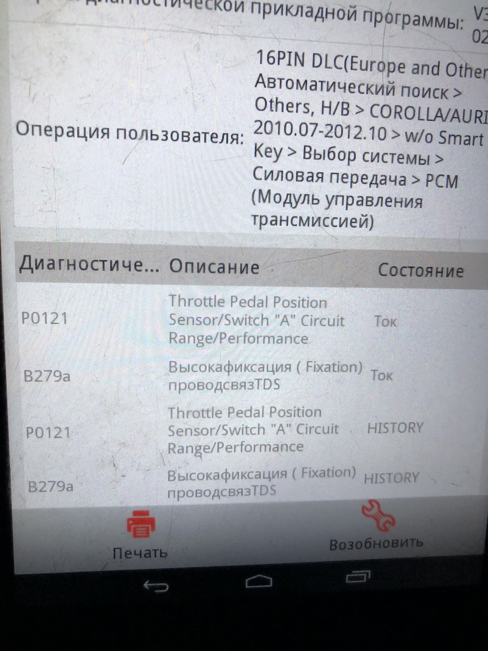 Ben, это Данила, I need help! — Toyota Auris (1G), 1,6 л, 2008 года |  поломка | DRIVE2