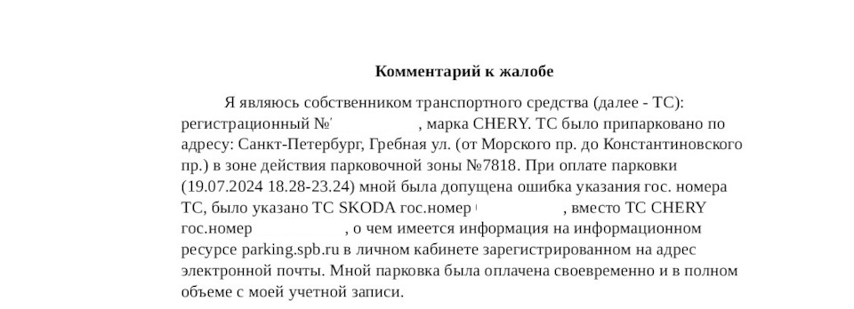 Комментарий к жалобе. — Chery Tiggo 4 Pro
