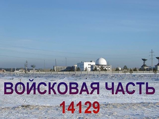 Улан удэ 35. В Ч 14129 Улан-Удэ Звездный. Посёлок Звёздный Улан Удэ воинская часть. ВЧ 14129 Улан-Удэ. Улан-Удэ Звездный городок Военная часть.