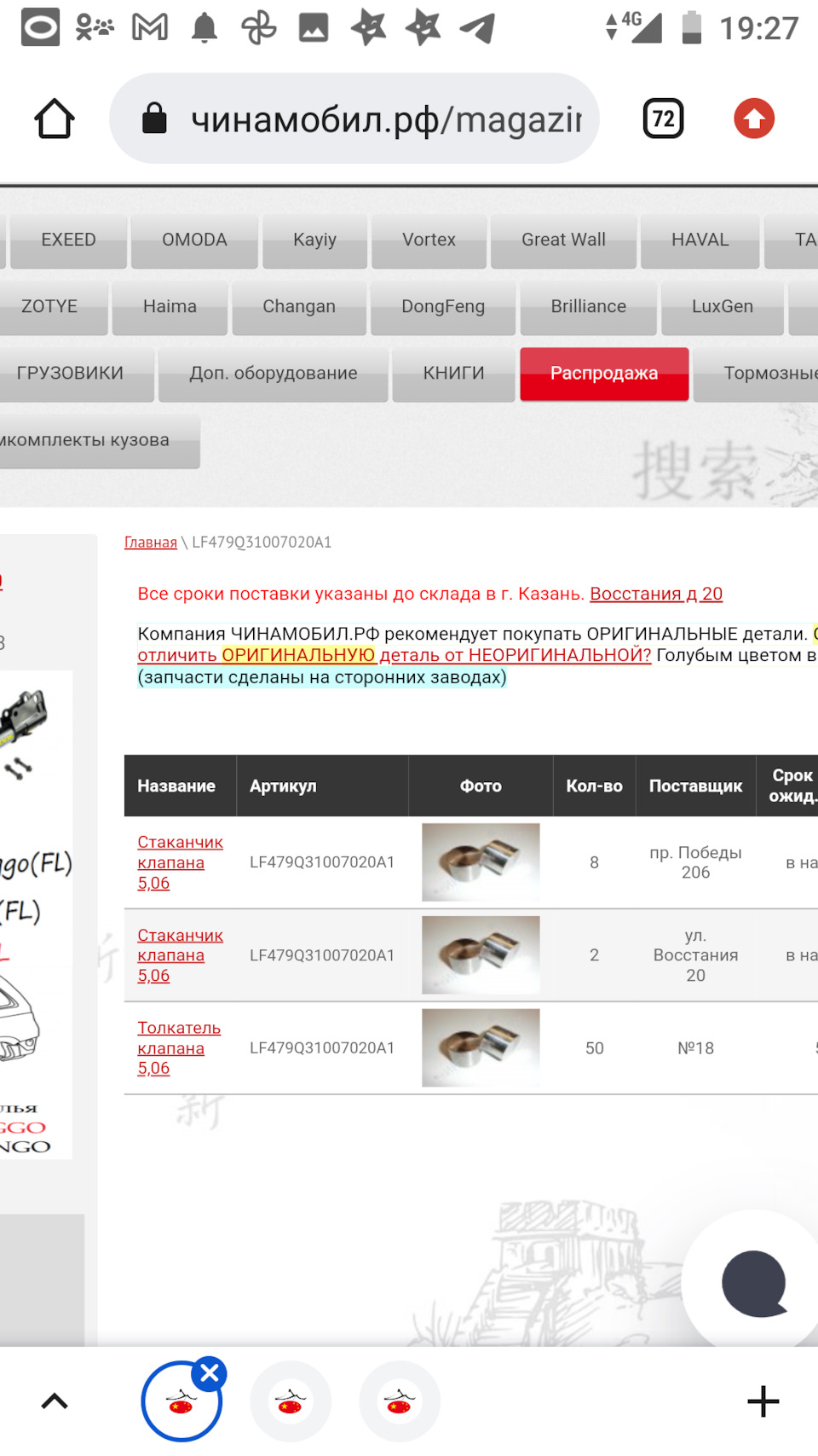 Регулировка клапанов, подбор толкателей клапанов под шайбы — Lifan ...