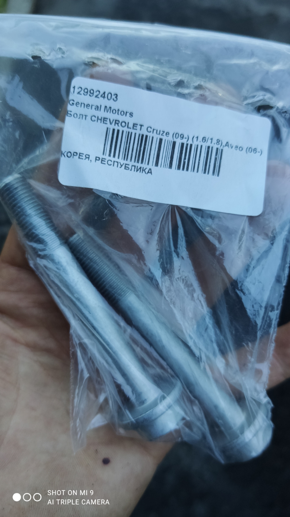 Заменил болты — Opel Astra H. Запчасти на фото: 12992403