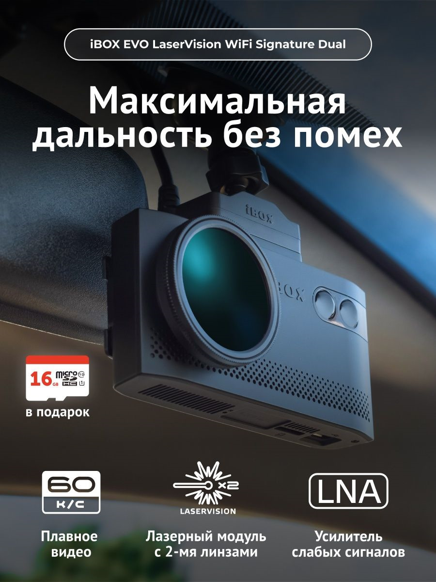 Ibox Evo Laservision Wifi Signature Dual Купить