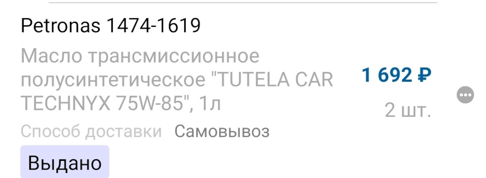 14741619 Масло транс. полусинт. TUTELA Тутела CAR TECHNYX 75W85 1 литр ...