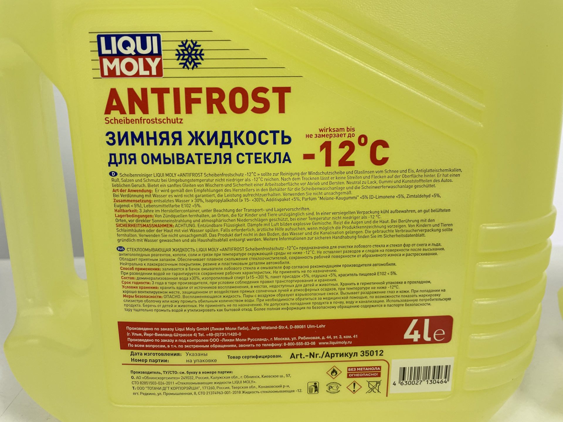 Жидкость омывателя зимняя liqui moly. Незамерзайка antifrost город Волжский ООО ТД Грасс. Зимняя жидкость Роснефть\. Антифрост марвакс парафиные свечи.