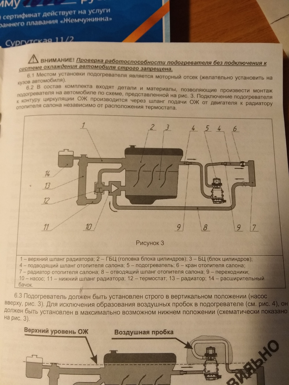 Северс м инструкция. Подключение Северс+ схема. Схема подключения подогрева двигателя 220в поло седан Фольксваген. Ресивер поло подогреватель. Штекер подогревателя двигателя Фольксваген поло.