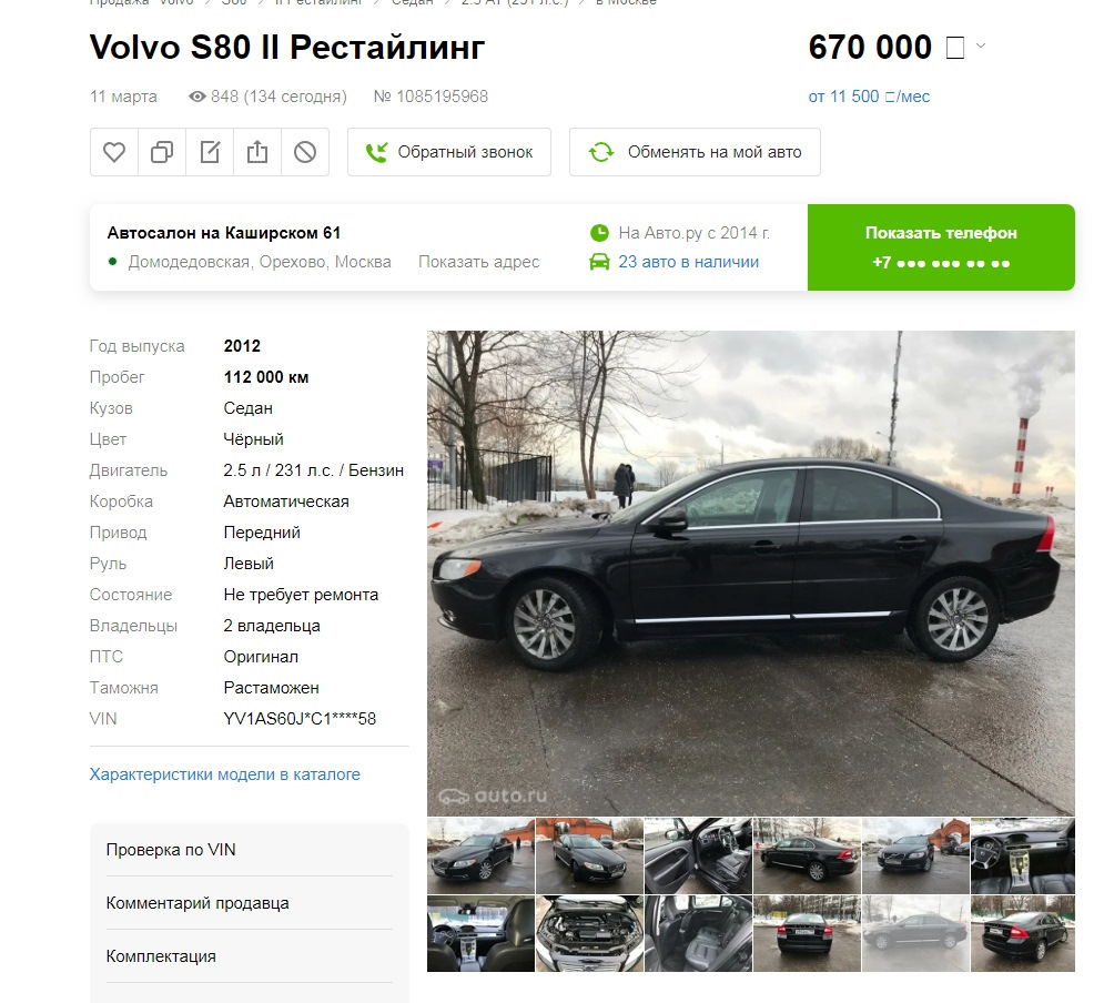 Я езжу на Volvo… — Volvo S80 (2G), 2,5 л, 2010 года | покупка машины |  DRIVE2