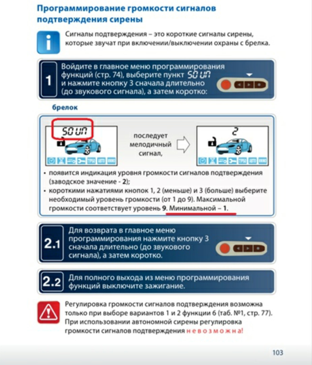 Как отключить сигнализацию старлайн а93 на машине