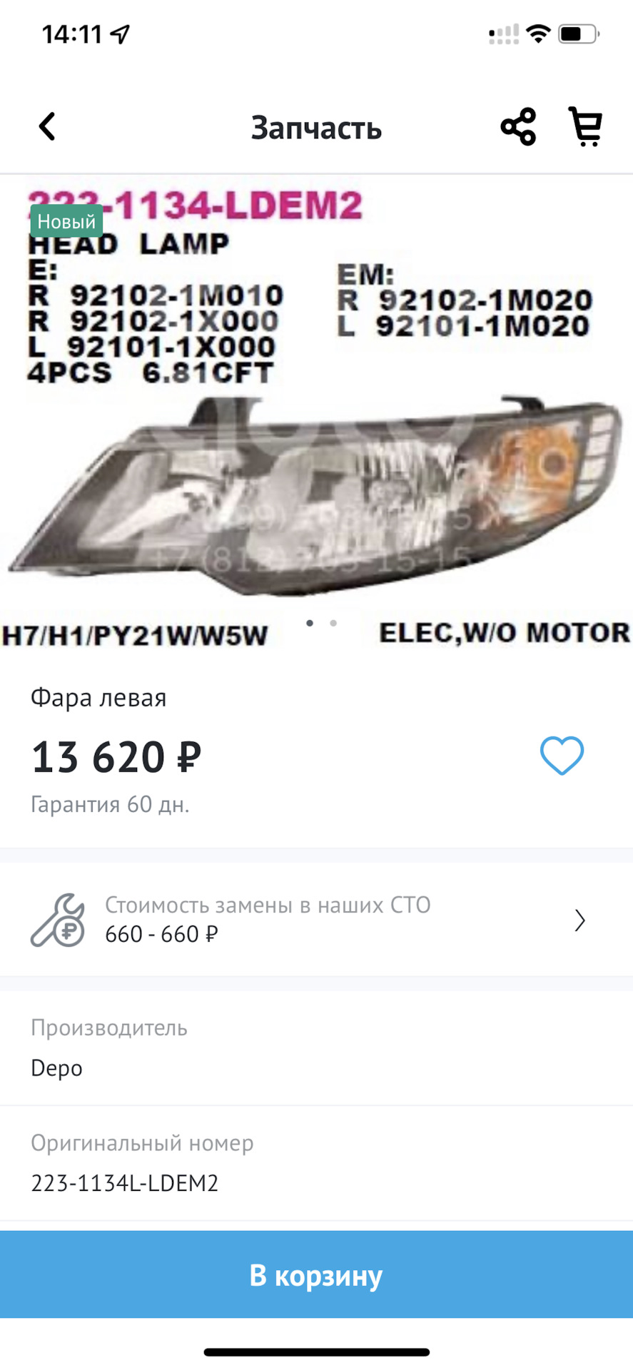 921021M010 Фара головного света в сборе KIA HYUNDAI | Запчасти на DRIVE2